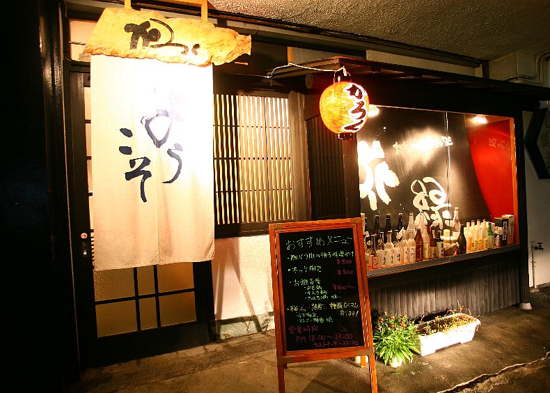 おたべと飲み処　花緑　（かろく）のメイン写真