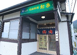 焼肉料理　たきのサブ写真2