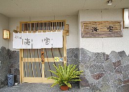 寿し屋 海宝(かいほう)のサブ写真3