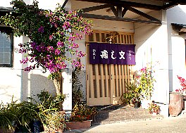 寿し文(すしぶん)のギャラリー写真3