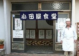 御食事処 小田屋(おだや)食堂のサブ写真2