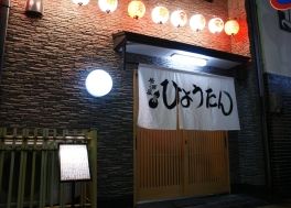 ひょうたんのギャラリー写真3