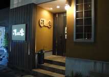 創作居酒屋　清家　（しょうや）の写真