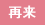クーポン(再来)